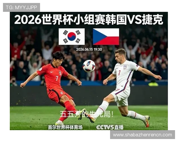 2026年韩国VS捷克友谊赛比赛数据统计与双方球队战术布局深度解析 2026年韩国VS捷克友谊赛比赛数据统计与双方球队战术布局深度解析