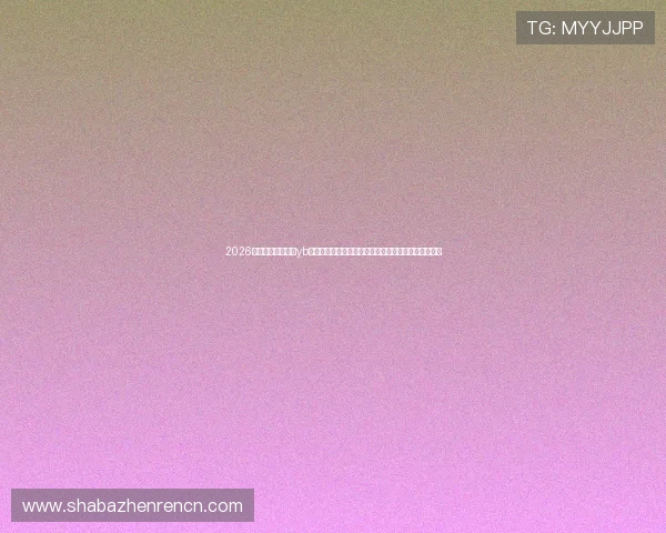 2026年世界杯直播尽在yb体育,提供多终端观看体验,满足不同用户的观看需求 2026年世界杯直播尽在yb体育,提供多终端观看体验,满足不同用户的观看需求